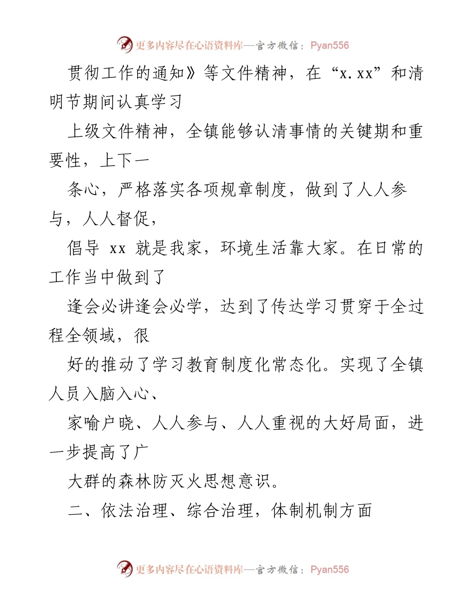 [工作总结] 森林防灭火专项整治 - xx镇森林防灭火专项整治工作总结与责任落实情况.docx_第2页