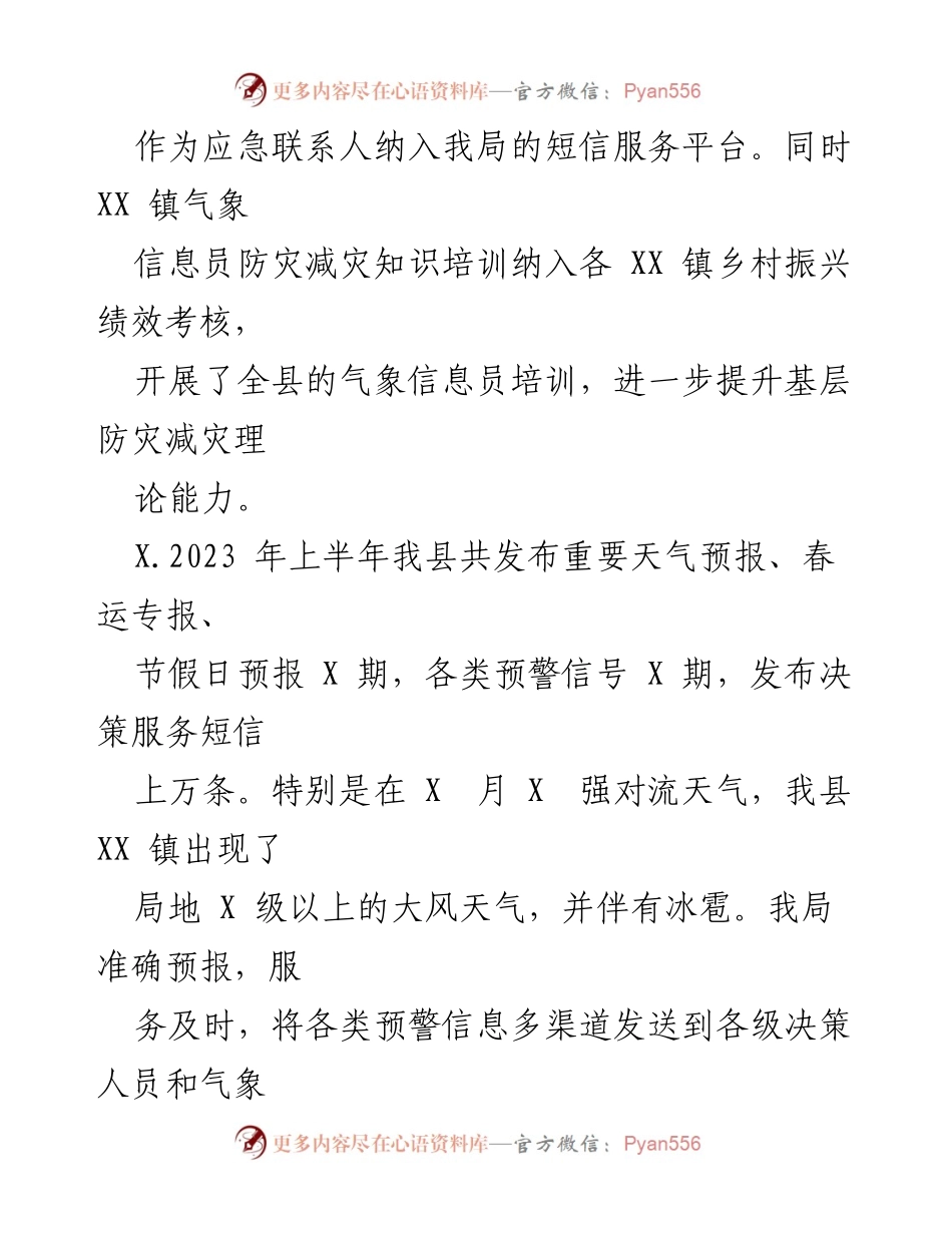 [工作总结] 气象局 - 2023年上半年气象业务工作总结.docx_第2页