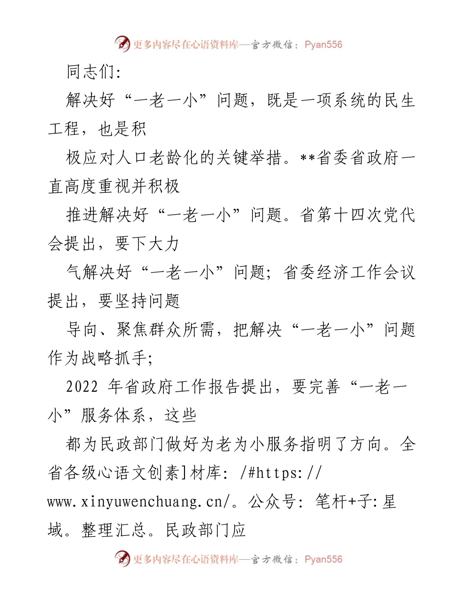 [工作总结] 民生工程推进 - 深入推进“一老一小”问题解决的工作总结.docx_第1页