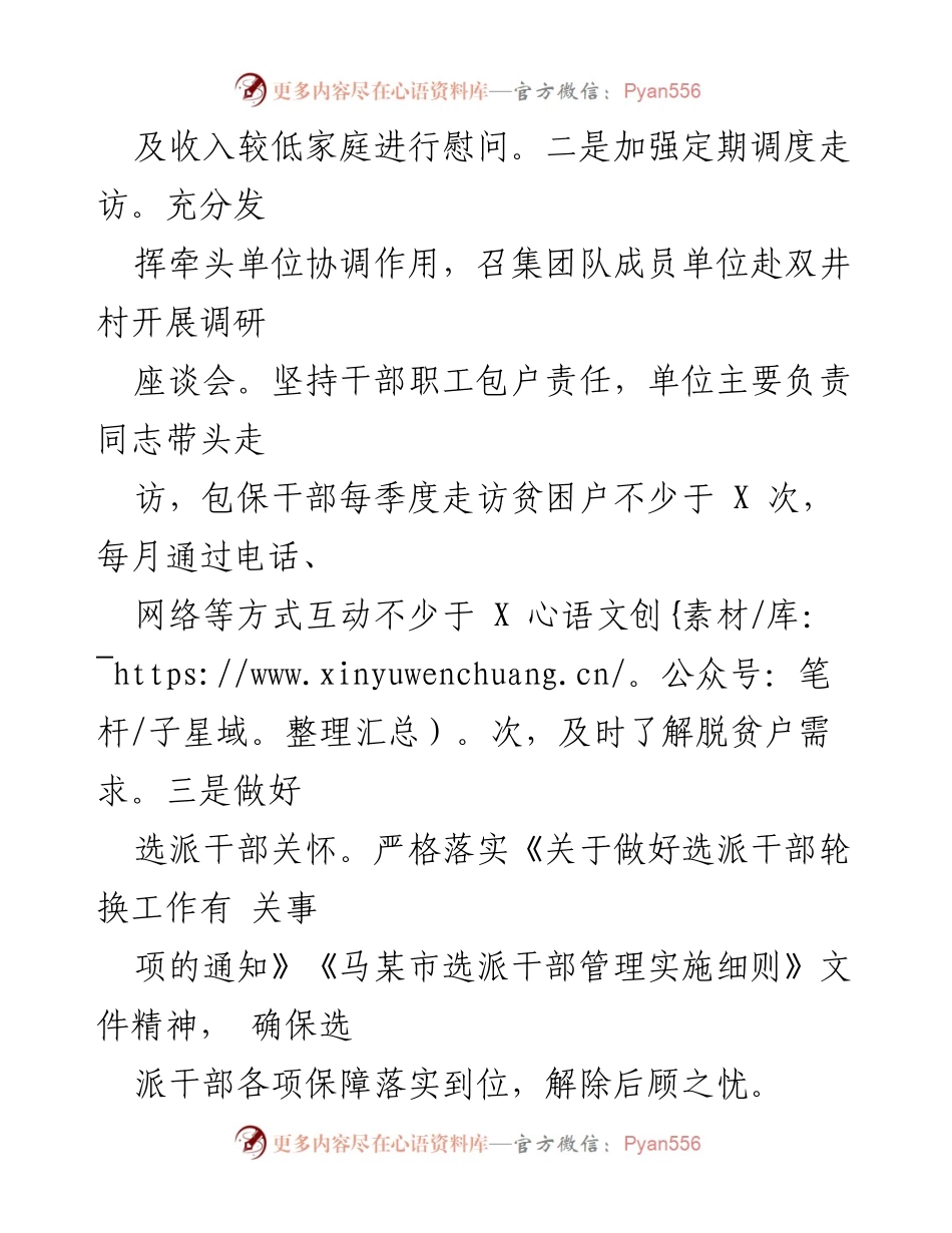 [工作总结] 生态环境局帮扶 - 2023年一季度定点帮扶工作总结.docx_第2页