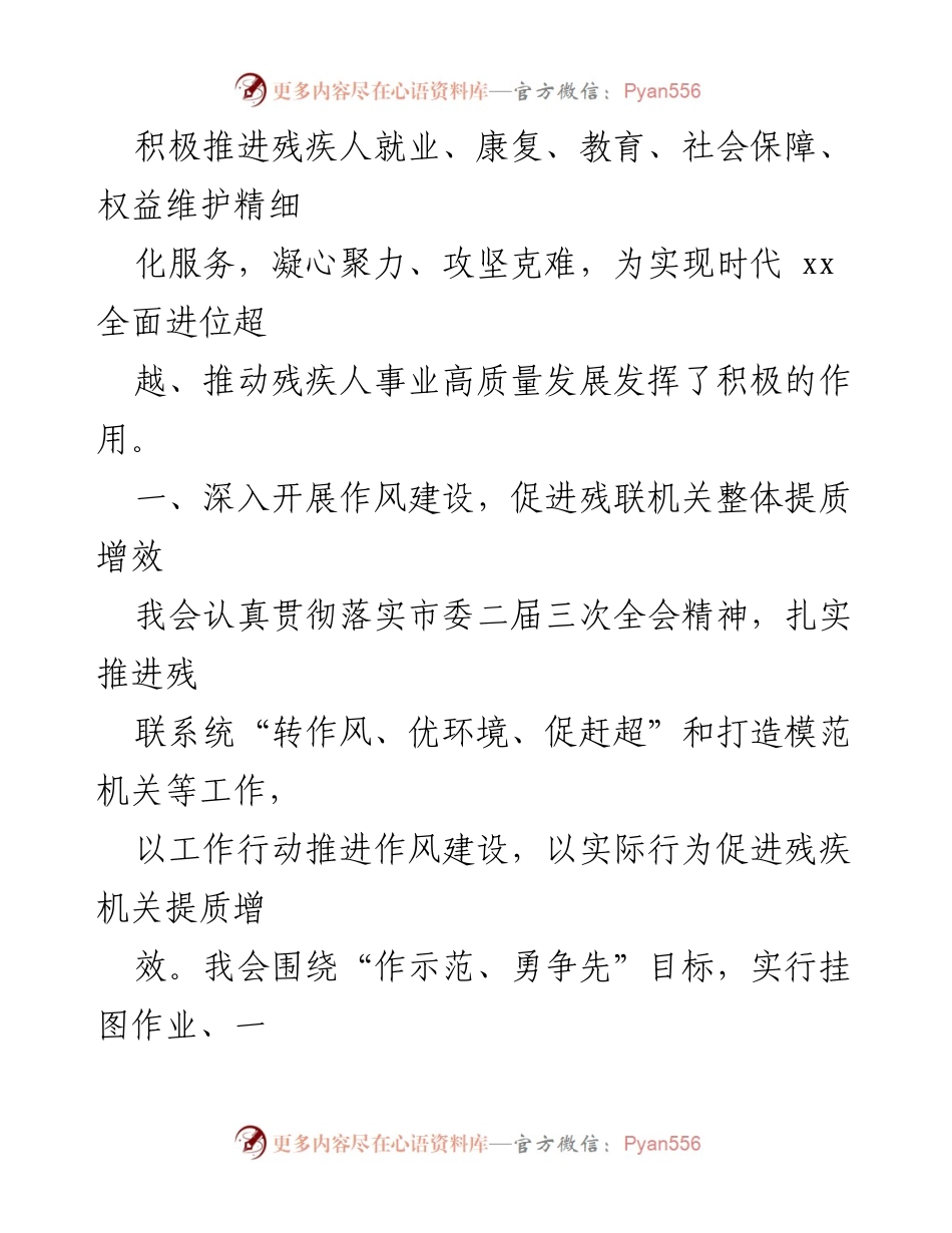 [工作总结] 残联年度工作会议 - 2023年某市残联工作总结与整改落实报告.docx_第2页