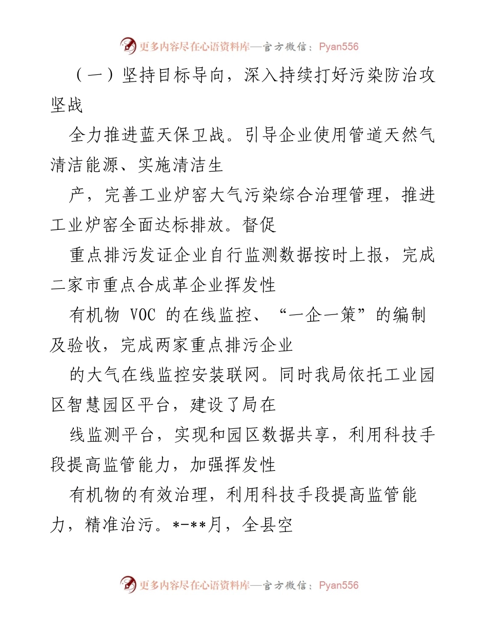 [工作总结] 生态环境局 - 2022年工作总结及2023年工作计划.docx_第2页