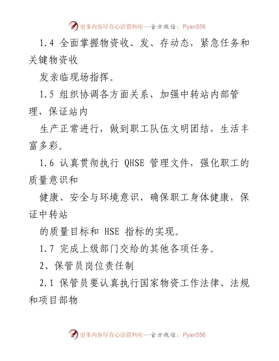 [工作总结] 油田生产 - 油田岗位职责及管理规范总结.docx_第2页