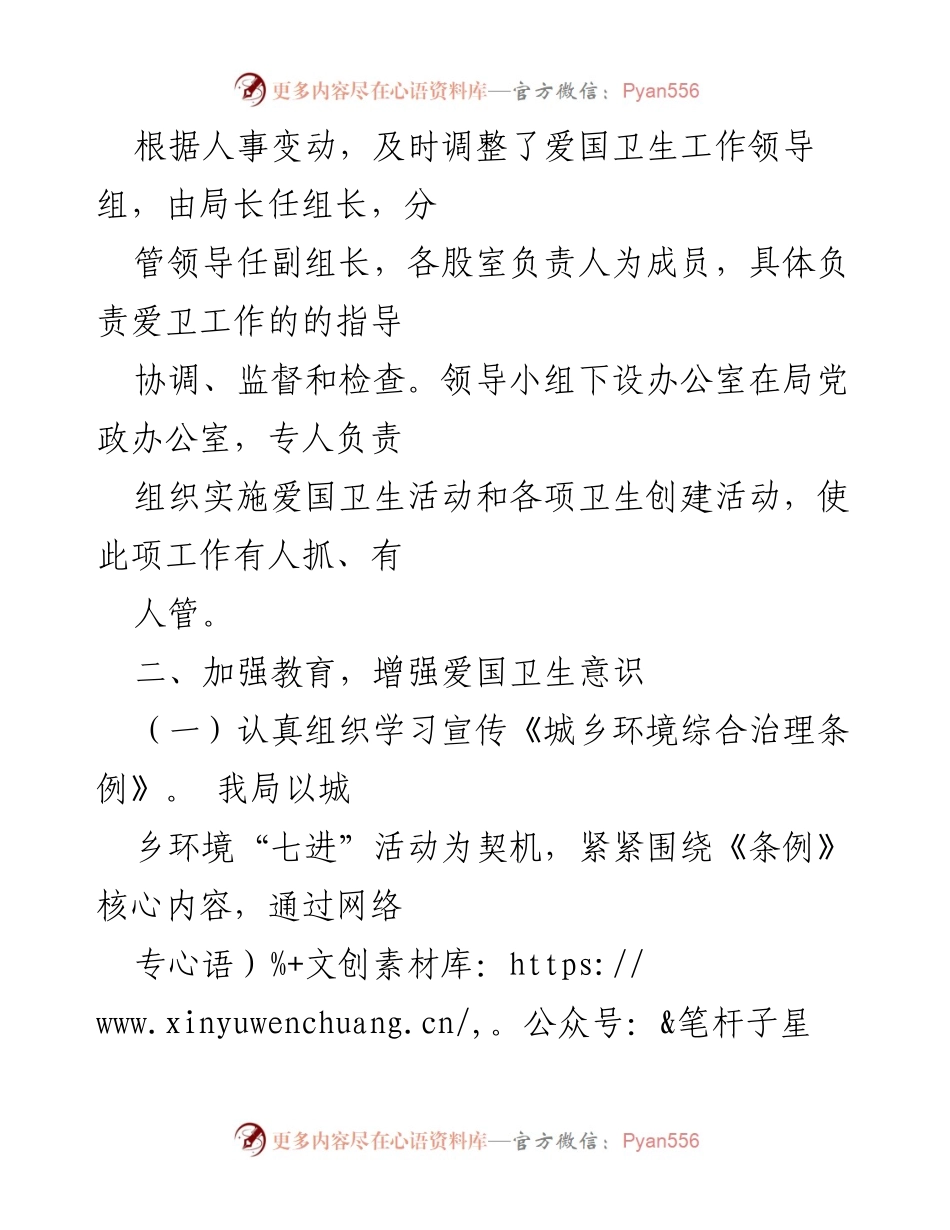 [工作总结] 爱国卫生工作推进 - 加强组织与宣传，提升爱国卫生意识.docx_第2页
