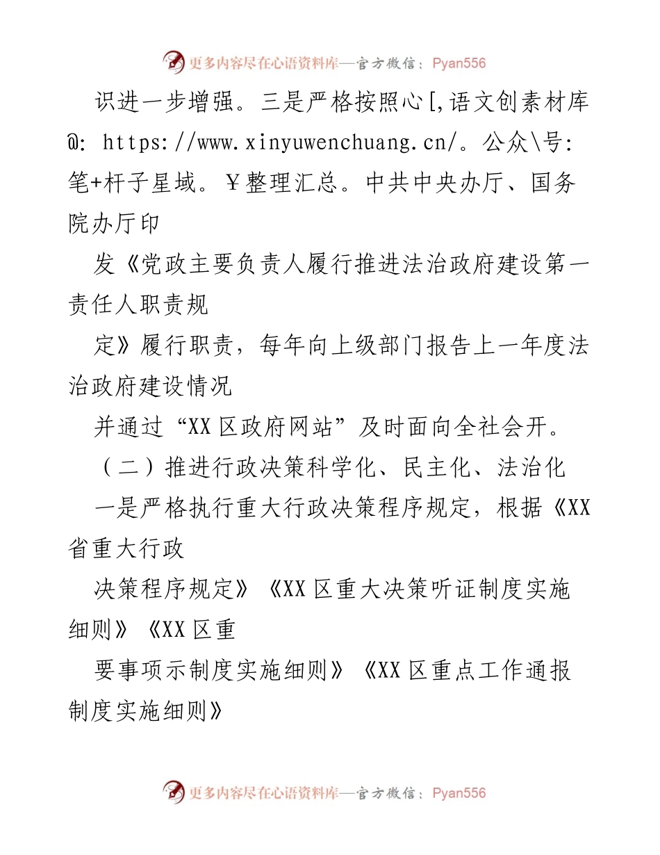 [工作总结] 法治政府建设 - XX区2023年上半年法治政府建设工作情况汇报.docx_第2页