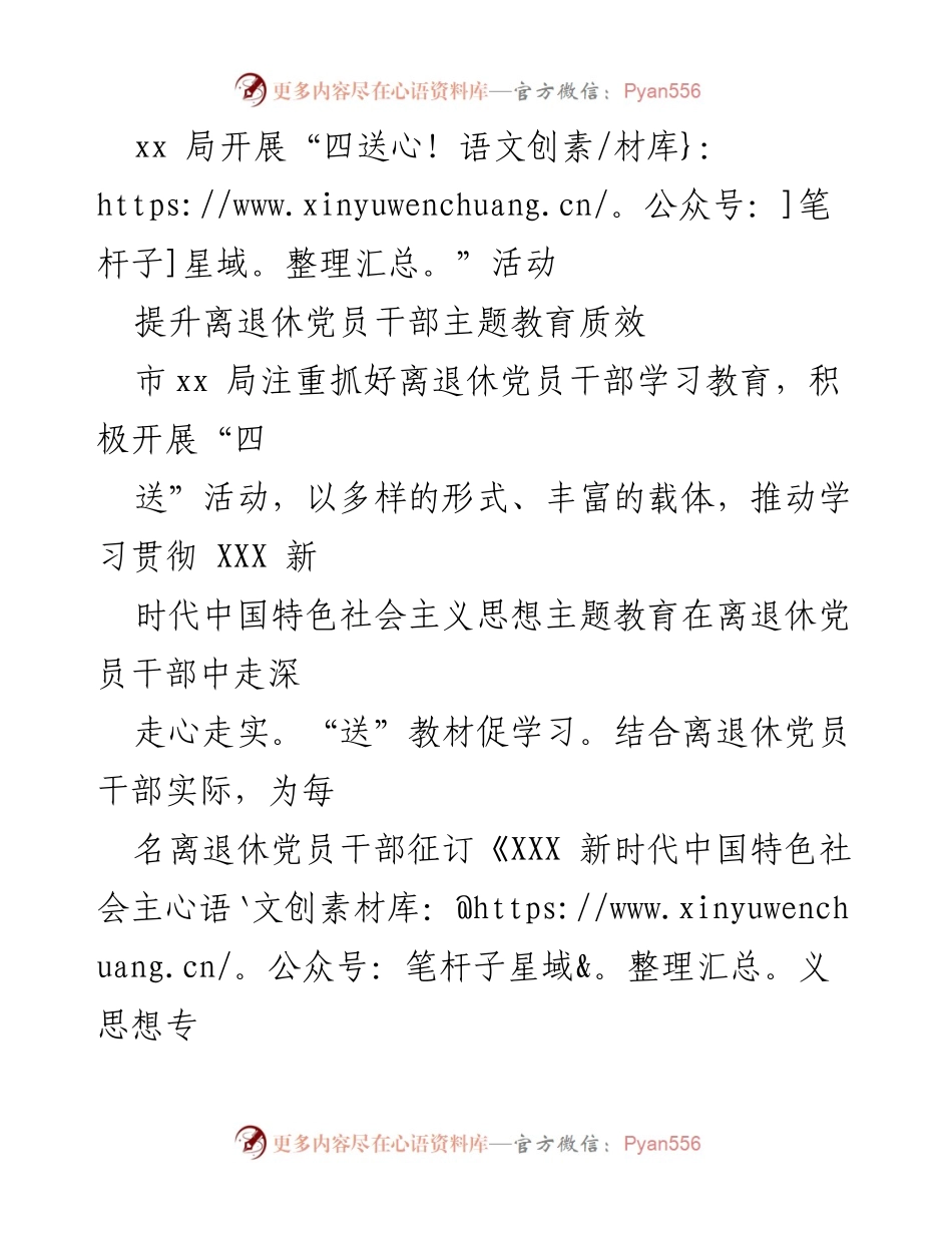 [工作总结] 离退休党员干部主题教育 - “四送”活动推动离退休党员干部主题教育质效提升.docx_第1页