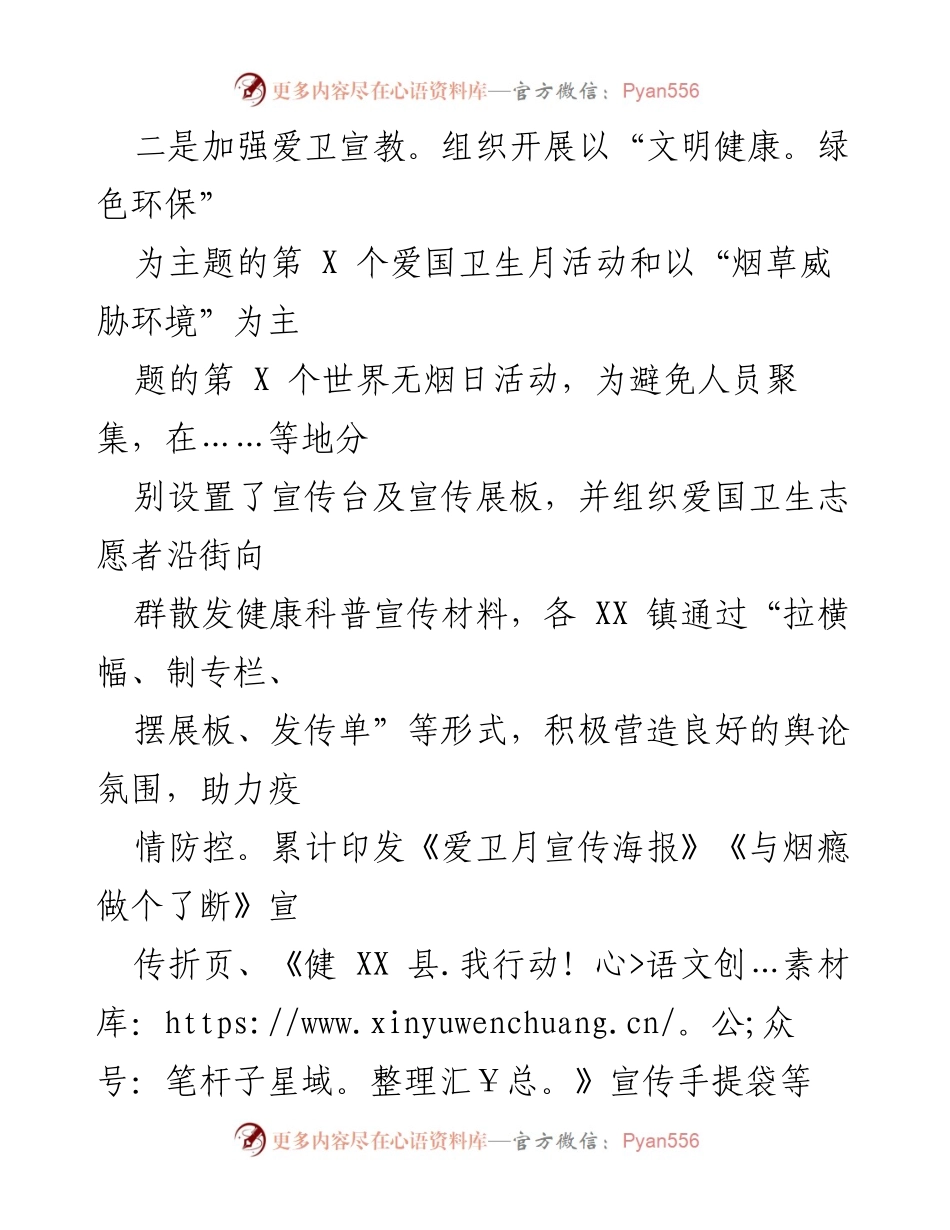 [工作总结] 爱国卫生工作 - XX县2022年爱国卫生工作总结与2023年计划.docx_第2页
