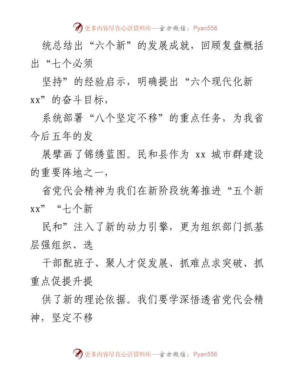 [工作总结] 省第十四次党代会 - 在新征程中推动组织工作创新发展.docx_第2页
