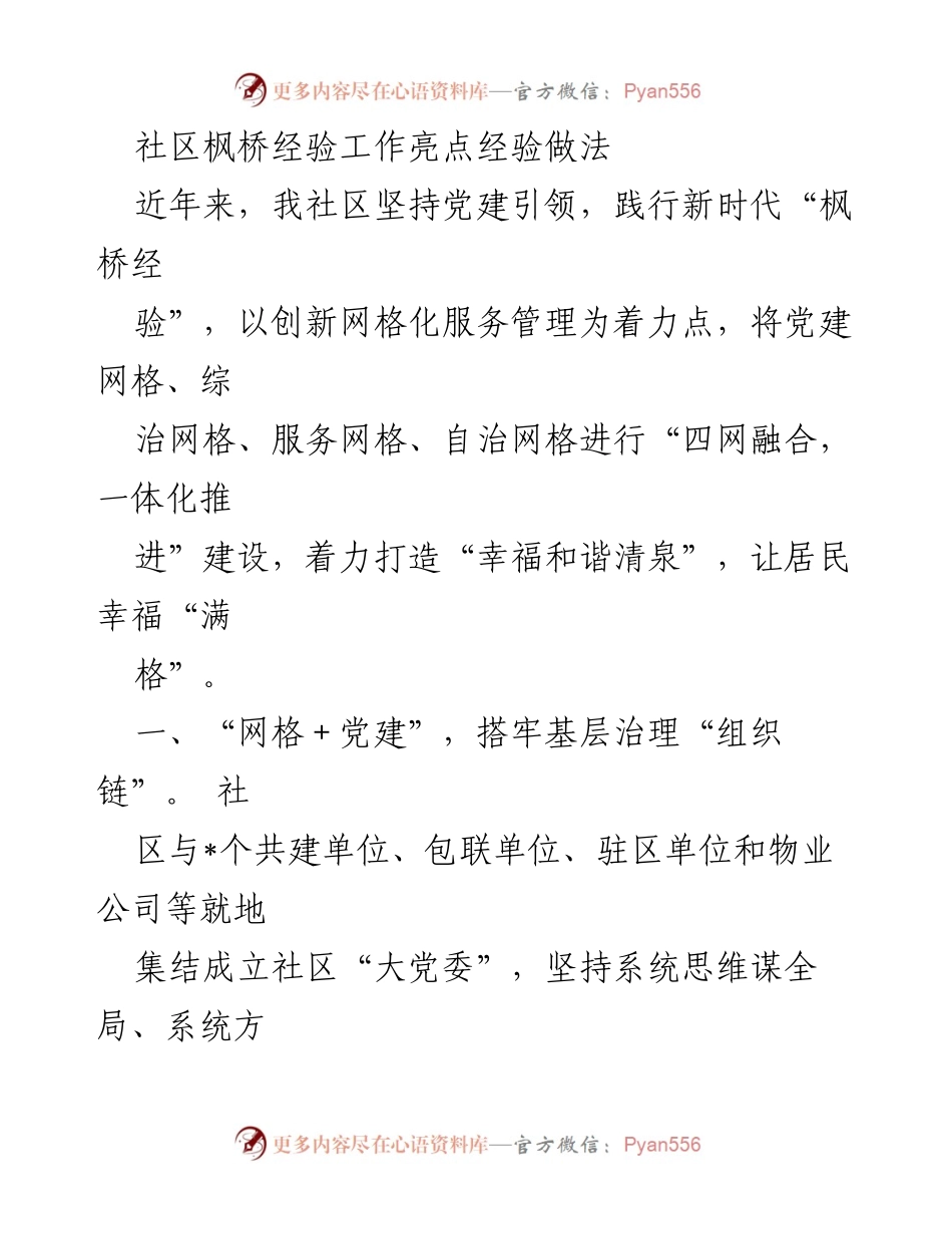 [工作总结] 社区治理 - 社区网格化服务管理创新与实践经验总结.docx_第1页