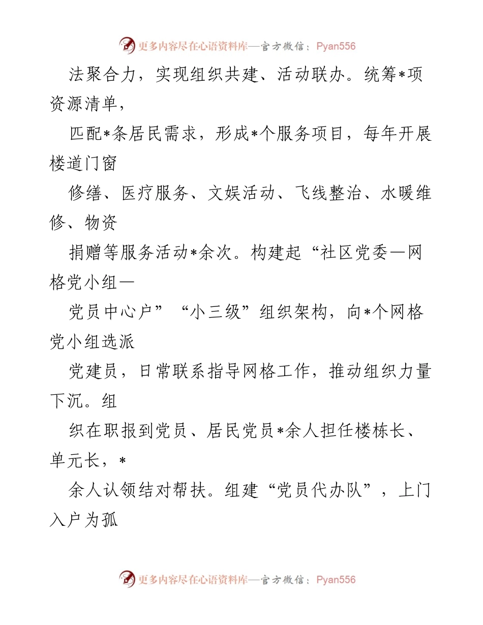 [工作总结] 社区治理 - 社区网格化服务管理创新与实践经验总结.docx_第2页