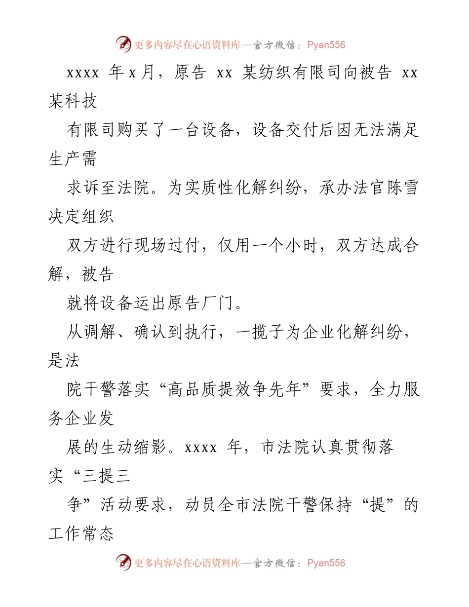[工作总结] 法院系统 - 司法工作经验交流与优化营商环境的实践探索.docx_第2页