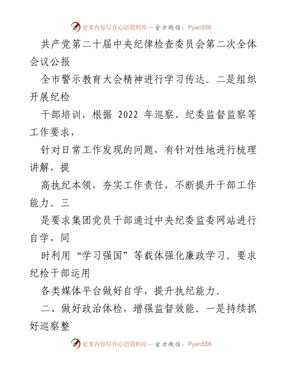 [工作总结] 纪检工作会议 - 2023年一季度XX集团党委纪检工作总结.docx_第2页