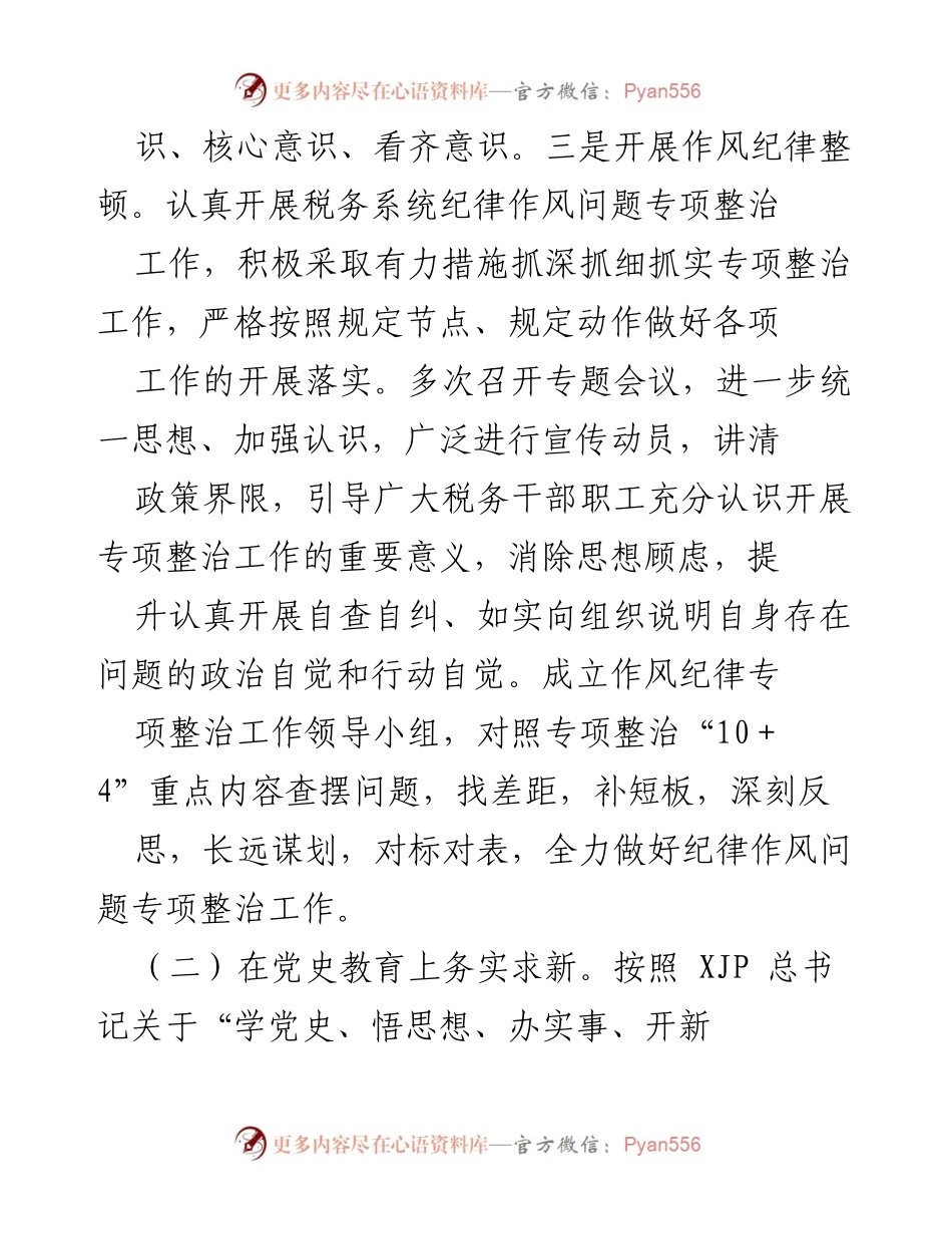 [工作总结] 税务局 - 202X年税务局工作总结与党建引领成效分析.docx_第2页