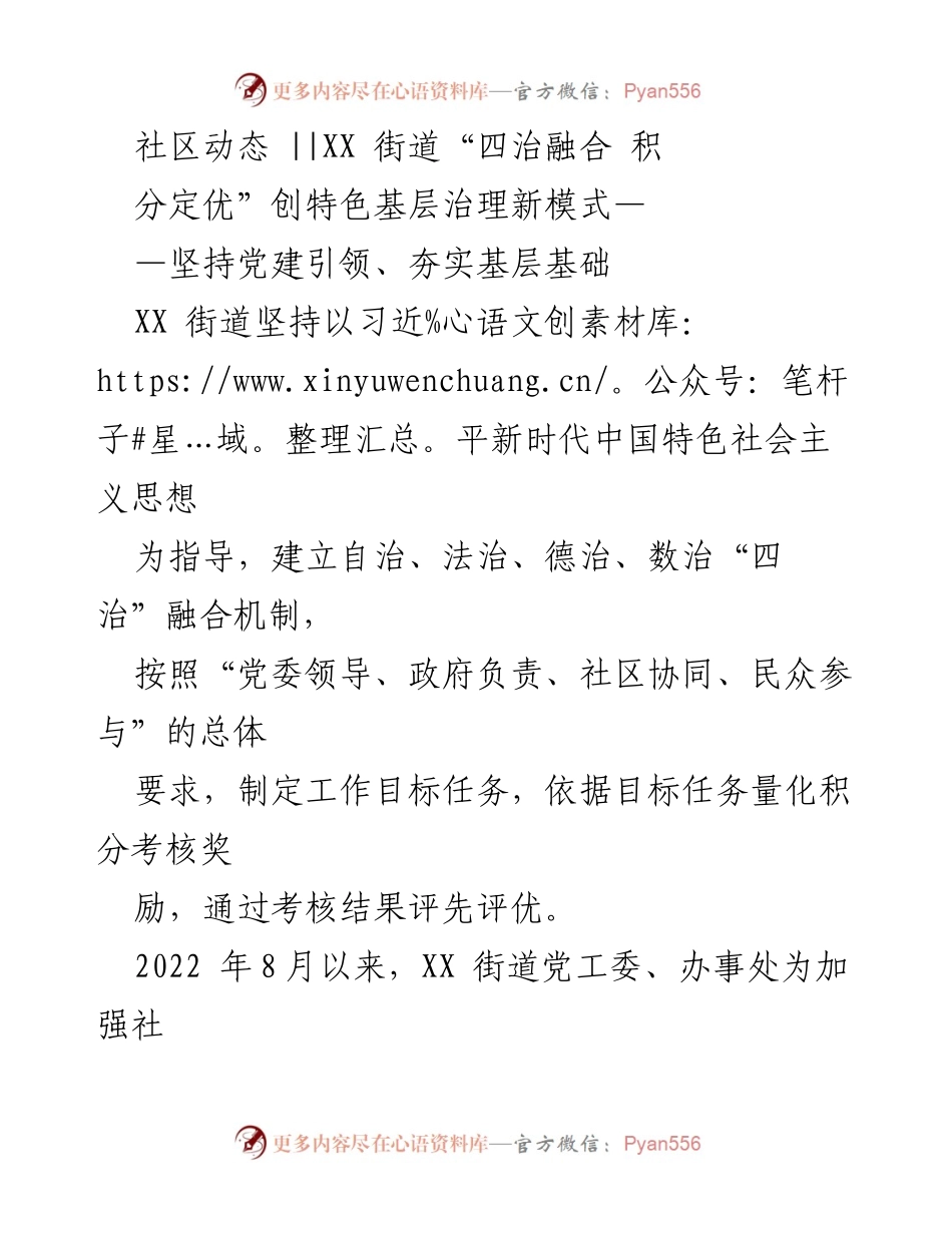 [工作总结] 社区治理 - XX街道“四治融合、积分定优”模式提升基层治理能力.docx_第1页