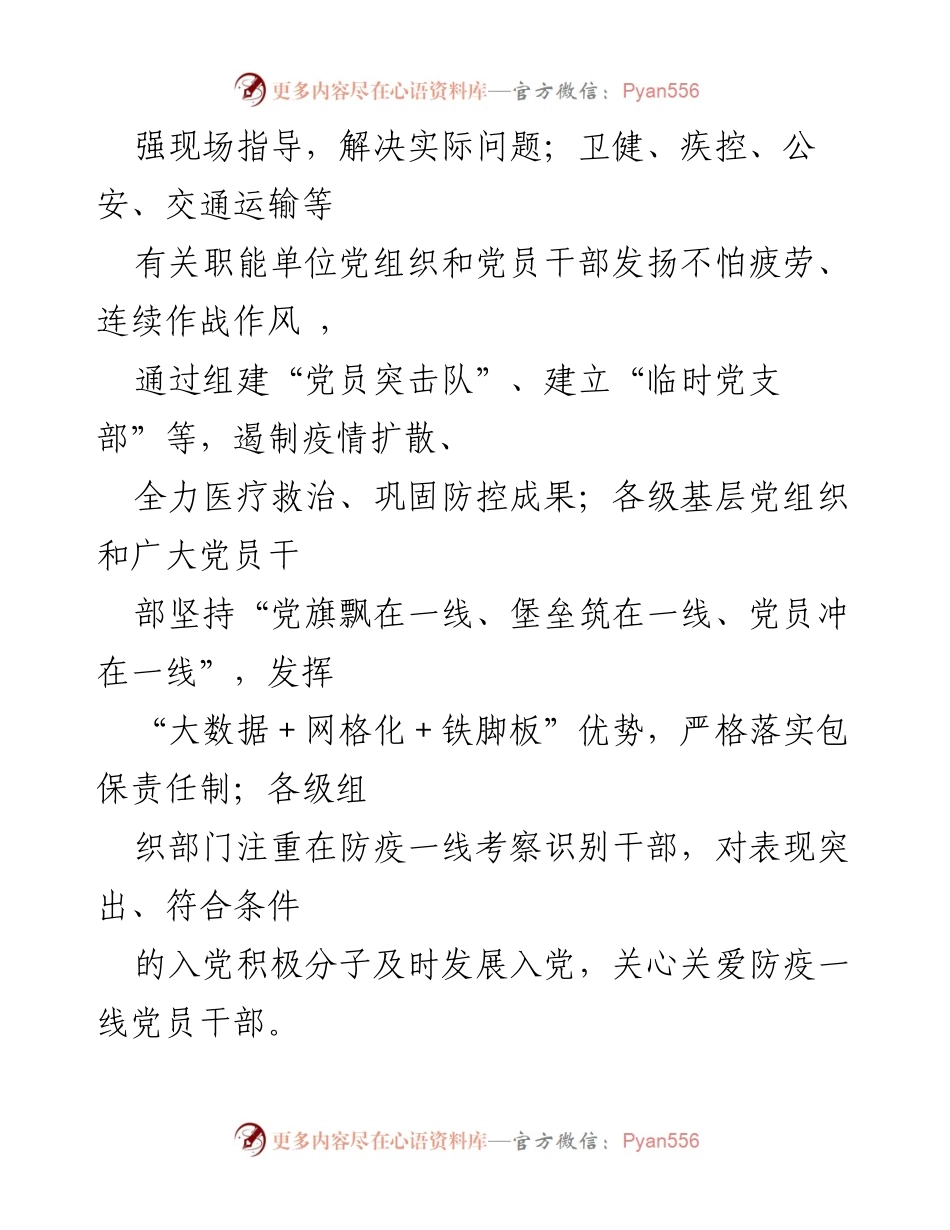 [工作总结] 疫情防控 - 市疫情防控工作情况汇报材料.docx_第2页