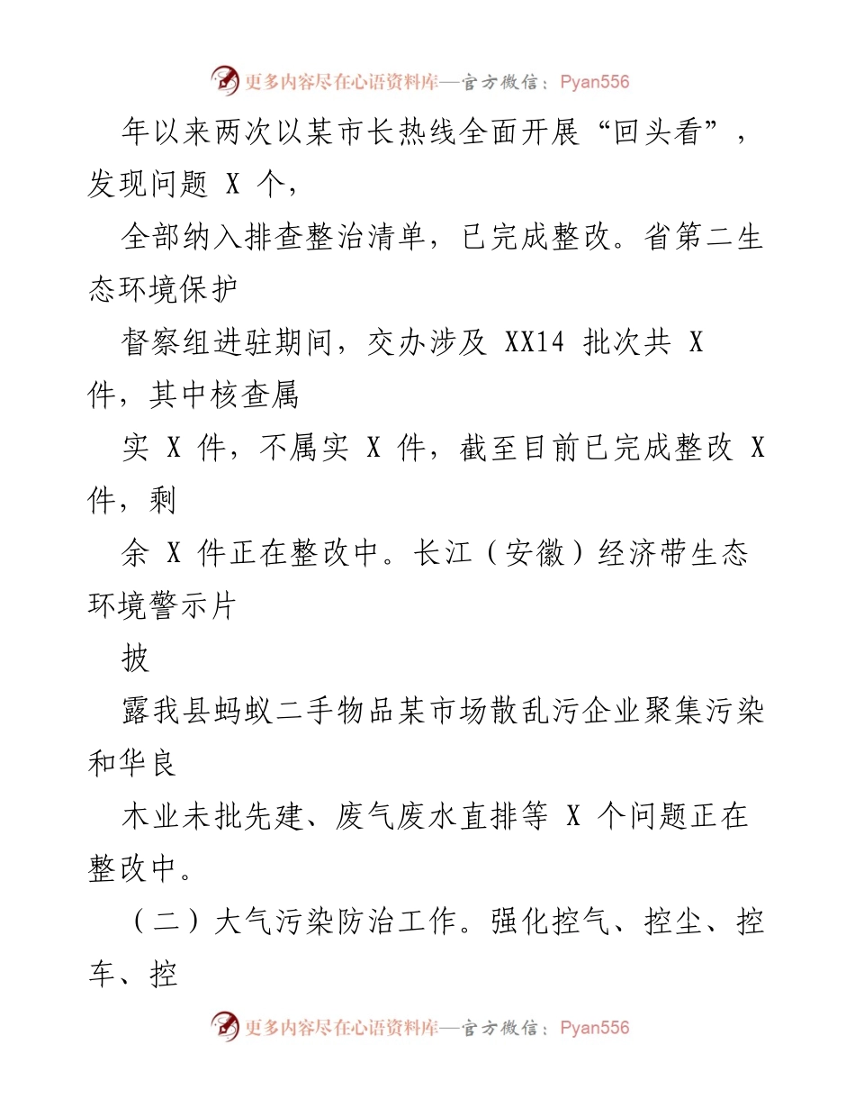 [工作总结] 生态环境治理 - 2023年前三季度生态环境工作总结与整改进展报告.docx_第2页