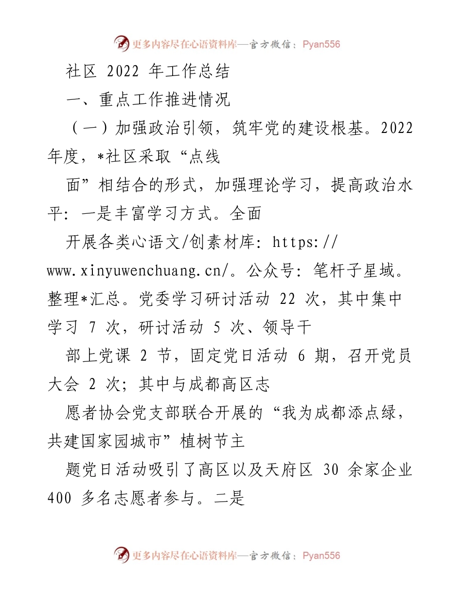 [工作总结] 社区年度工作 - 2022年度社区党建工作总结与成效分析.docx_第1页