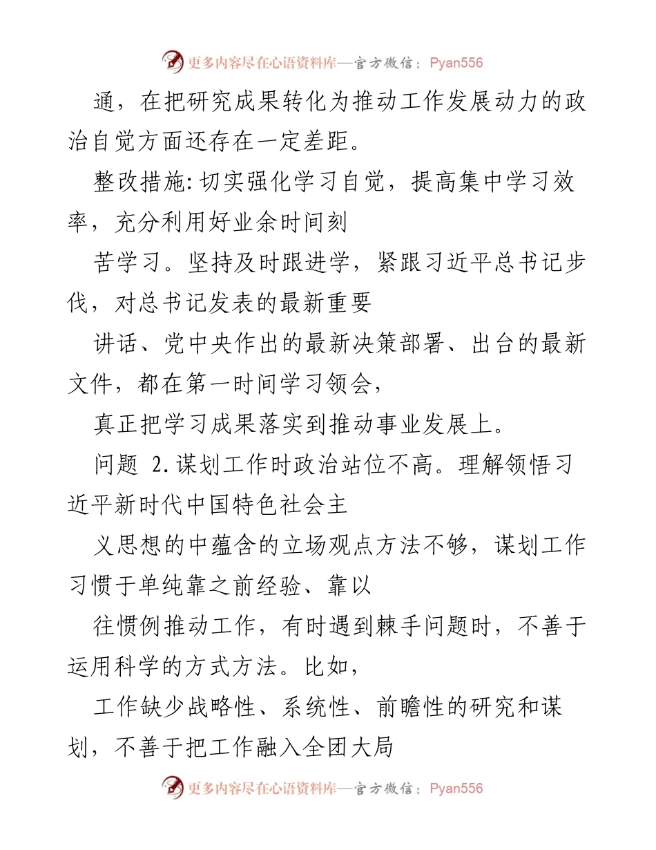 [工作总结] 组织生活会 - 2022年度组织生活会个人问题查摆与整改措施总结_1.docx_第2页
