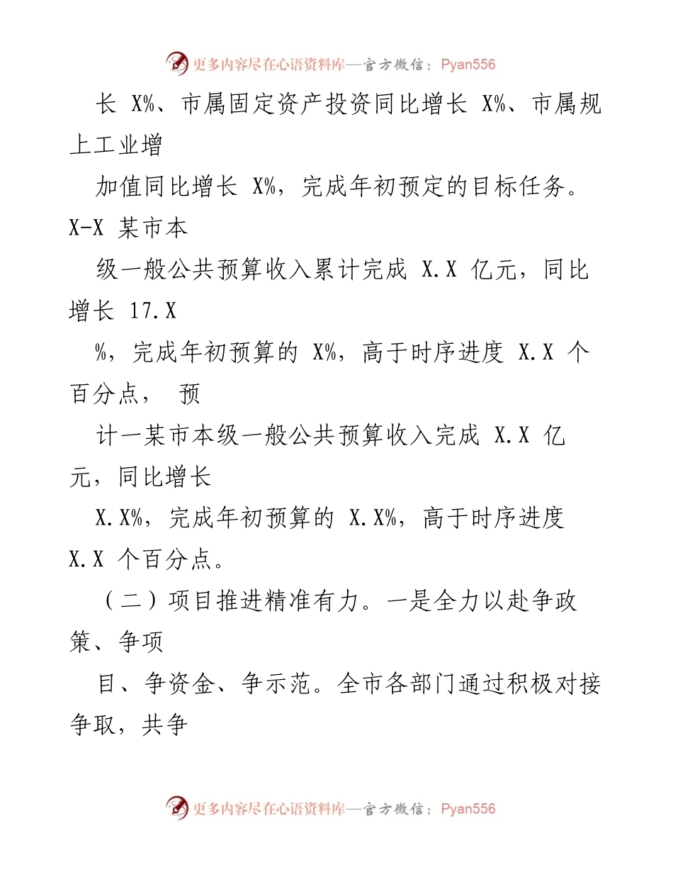 [工作总结] 某市发展和改革局 - 2023年一季度工作推进情况与成效分析.docx_第2页