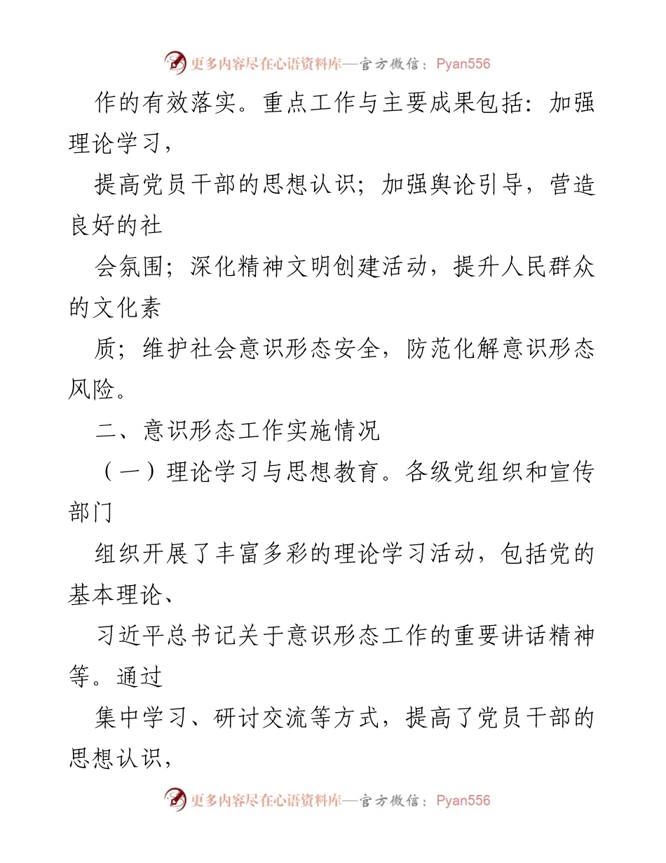 [工作总结] 第一季度 - 意识形态工作情况总结与改进措施.docx_第2页