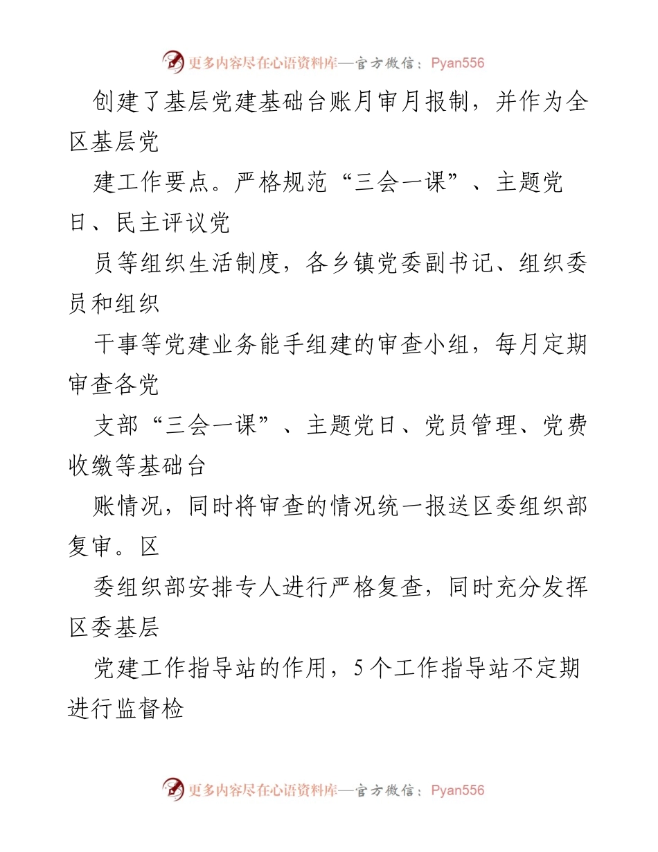 [工作总结] 村级党组织建设经验交流 - 提升村级党组织建设水平，助力乡村振兴的实践探索.docx_第2页