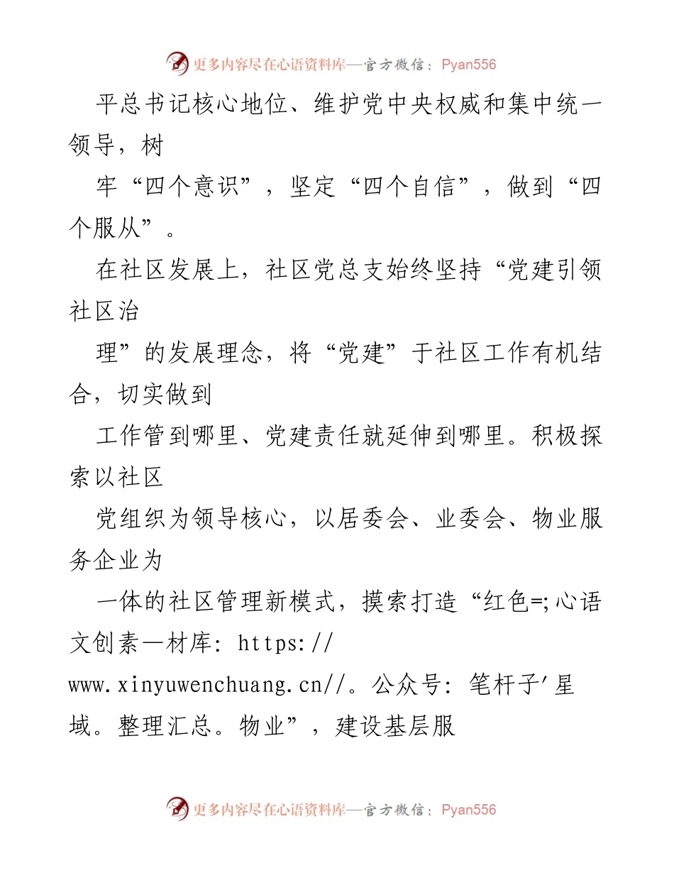 [工作总结] 社区年终总结 - XX社区2023年工作总结与反思.docx_第2页