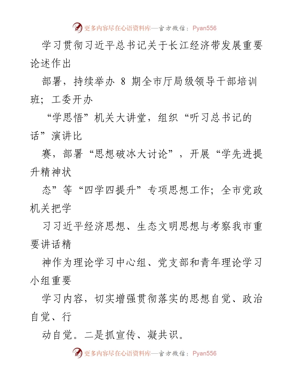 [工作总结] 生态建设 - 党建引领生态建设工作汇报.docx_第2页