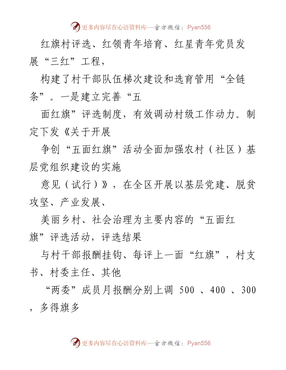 [工作总结] 村级干部队伍建设 - “三红”工程与“鸿雁”工程推动乡村振兴.docx_第1页