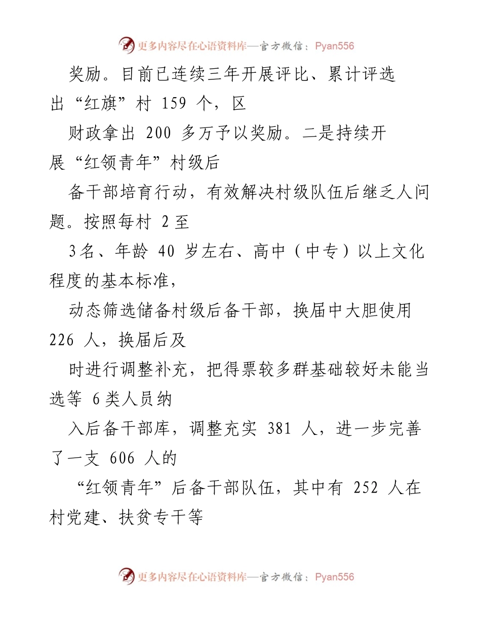 [工作总结] 村级干部队伍建设 - “三红”工程与“鸿雁”工程推动乡村振兴.docx_第2页