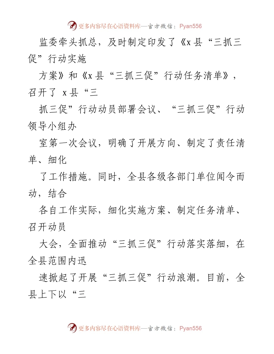 [工作总结] 甘肃省 - 2023年甘肃“三抓三促”阶段工作总结汇报.docx_第2页
