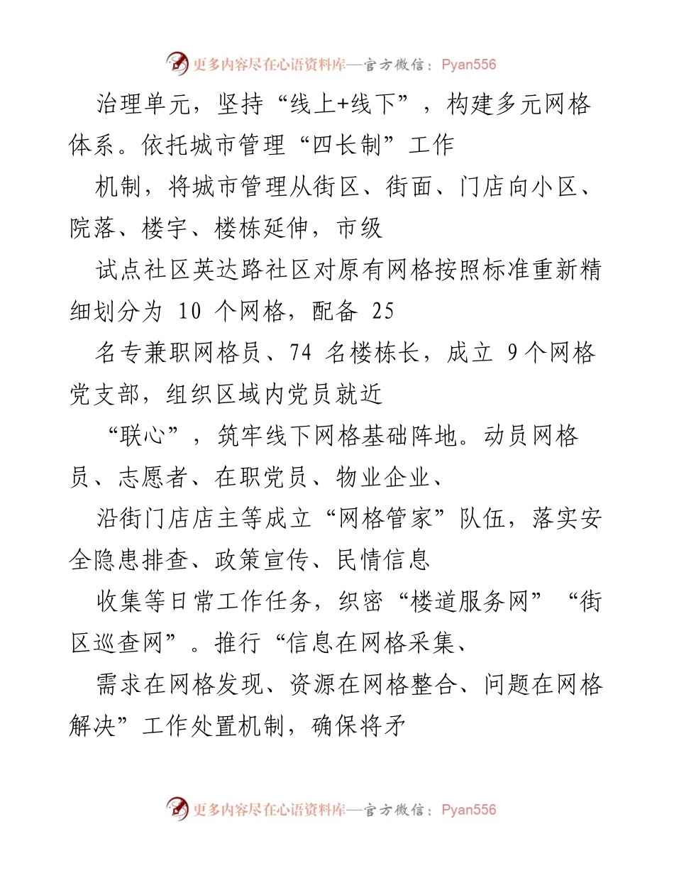 [工作总结] 社区建设 - “四型”社区建设试点工作进展汇报.docx_第2页