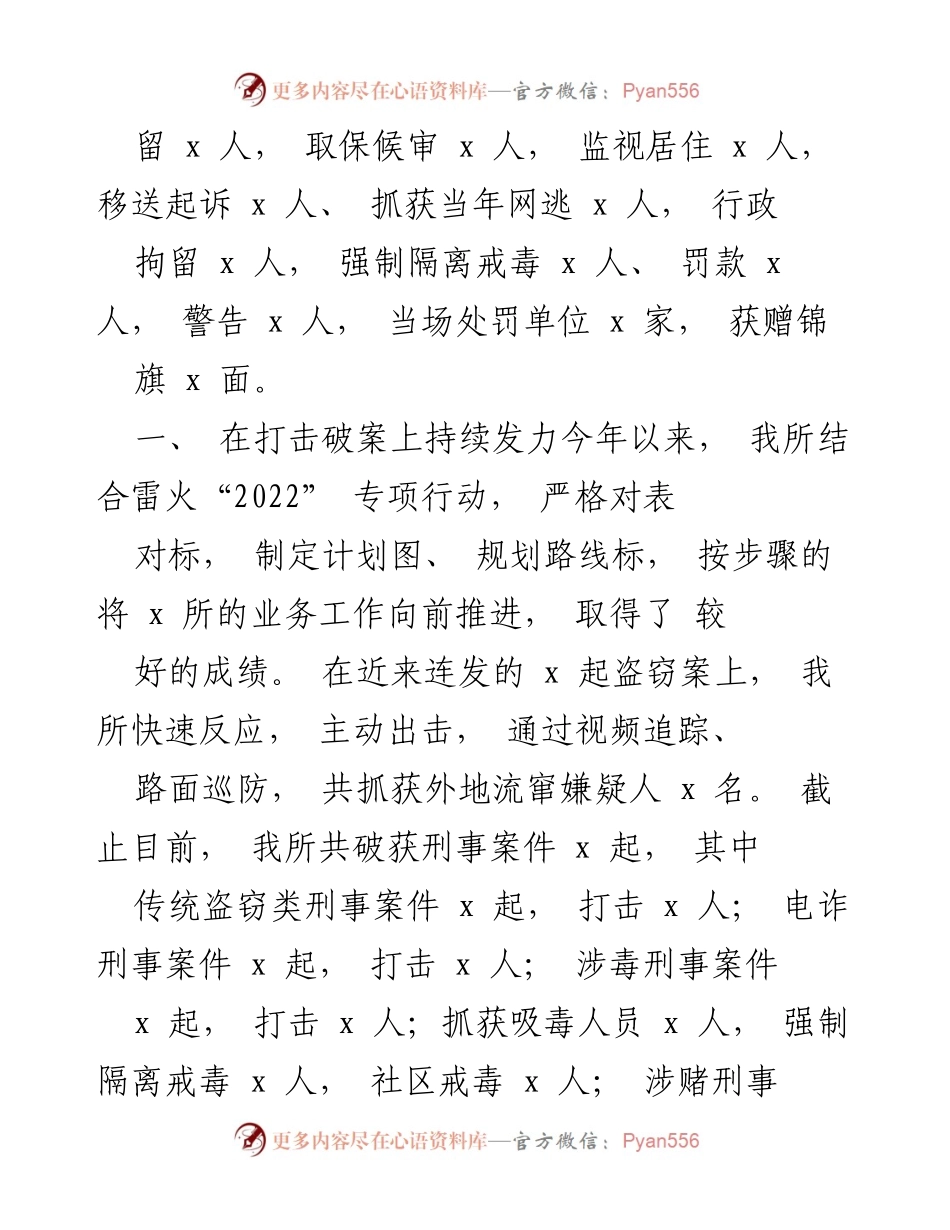 [工作总结] 派出所 - 2022年X派出所工作成效与措施汇报.docx_第2页