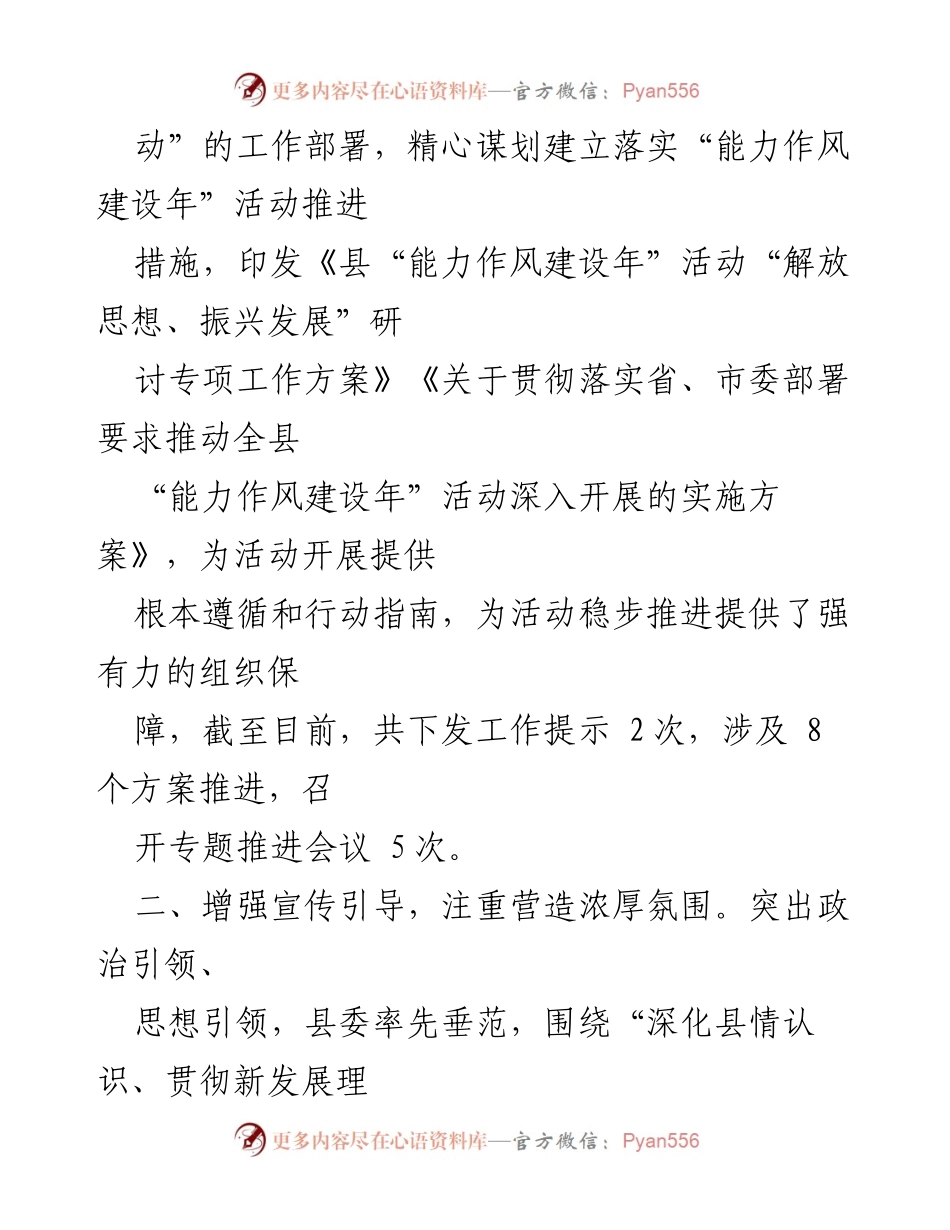 [工作总结] 活动汇报 - 能力作风建设年活动工作情况总结.docx_第2页
