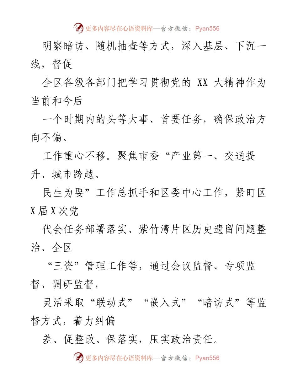 [工作总结] 纪委监委 - 2023年第一季度工作总结报告.docx_第2页