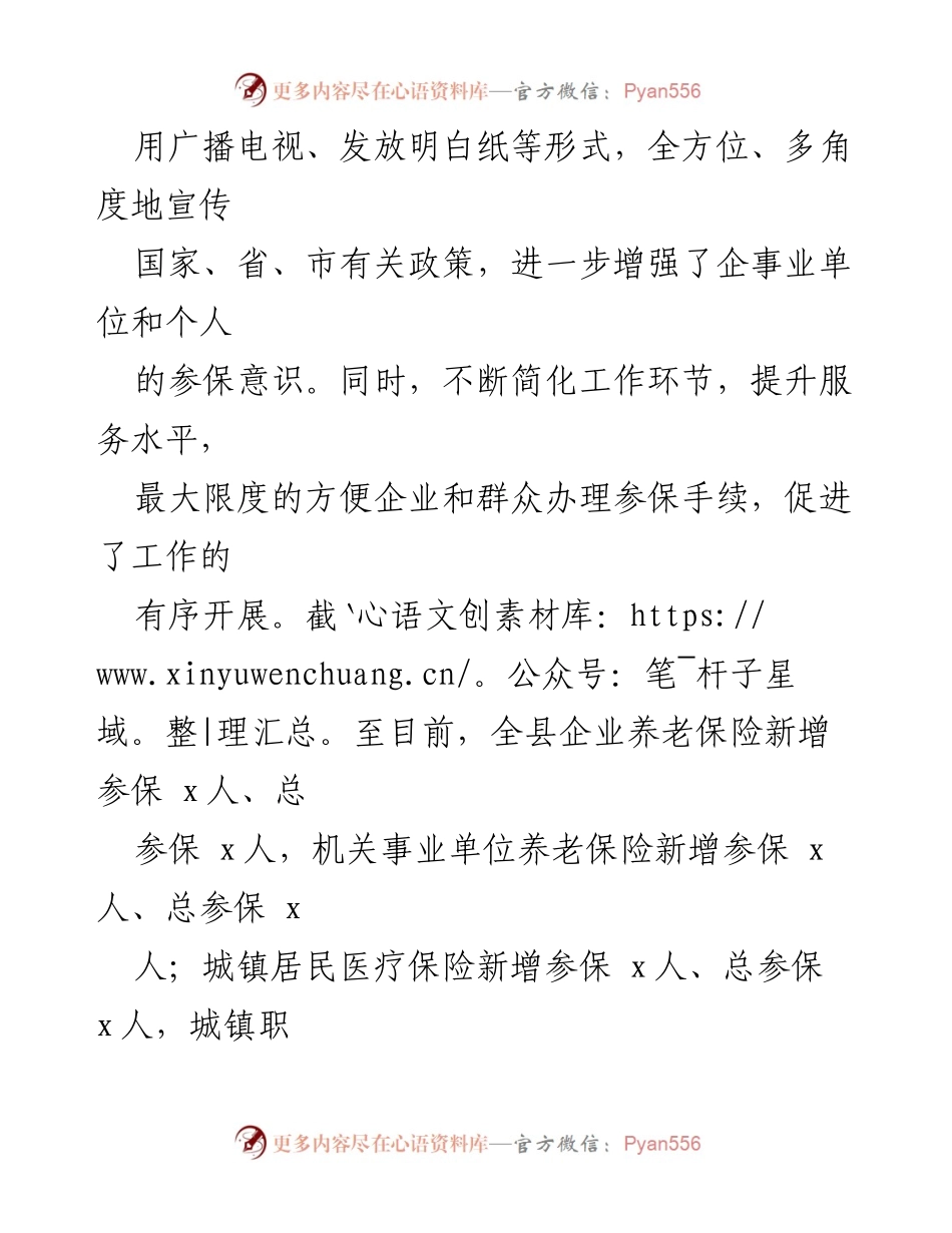 [工作总结] 社会保障事业推进 - 2023年县人社局社会保障事业发展工作情况汇报.docx_第2页