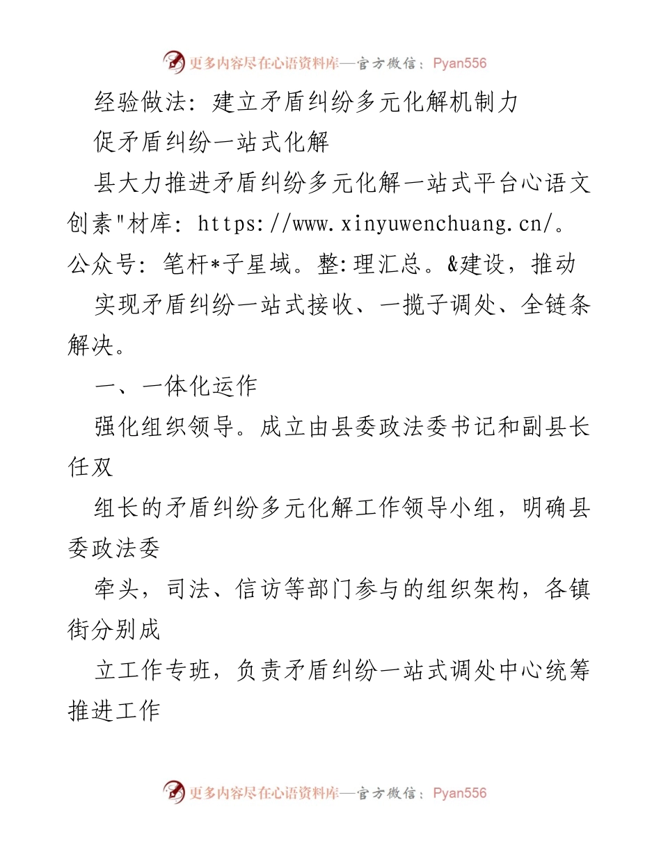 [工作总结] 矛盾纠纷化解 - 推进矛盾纠纷多元化解机制的经验与做法.docx_第1页