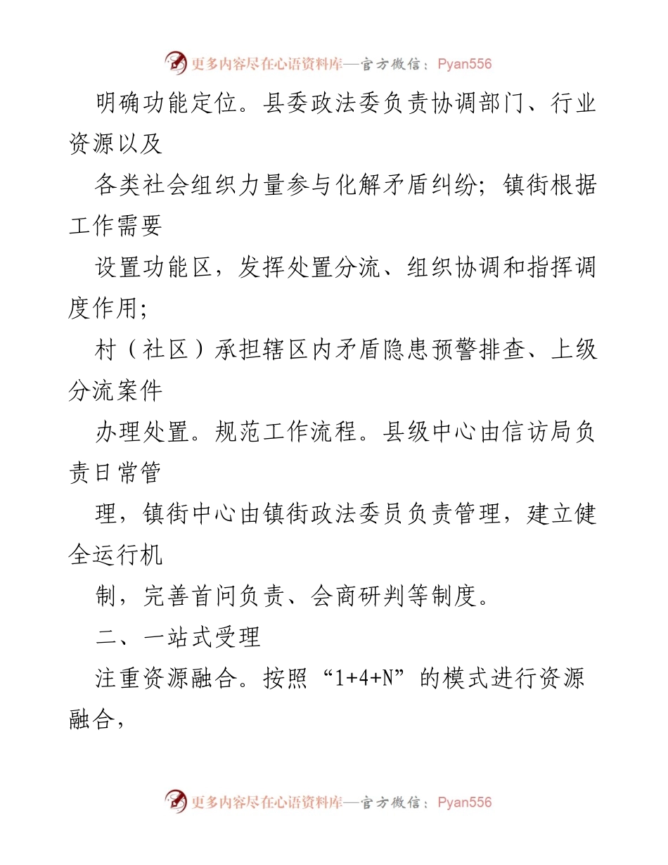 [工作总结] 矛盾纠纷化解 - 推进矛盾纠纷多元化解机制的经验与做法.docx_第2页