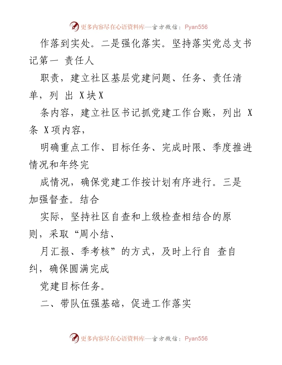 [工作总结] 社区党建工作 - 社区党总支党建工作汇报材料.docx_第2页