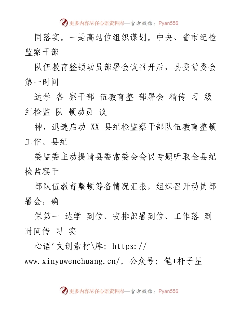 [工作总结] 纪检监察干部队伍教育整顿动员部署会议 - 纪检监察干部队伍教育整顿工作汇报及下步打算.docx_第2页