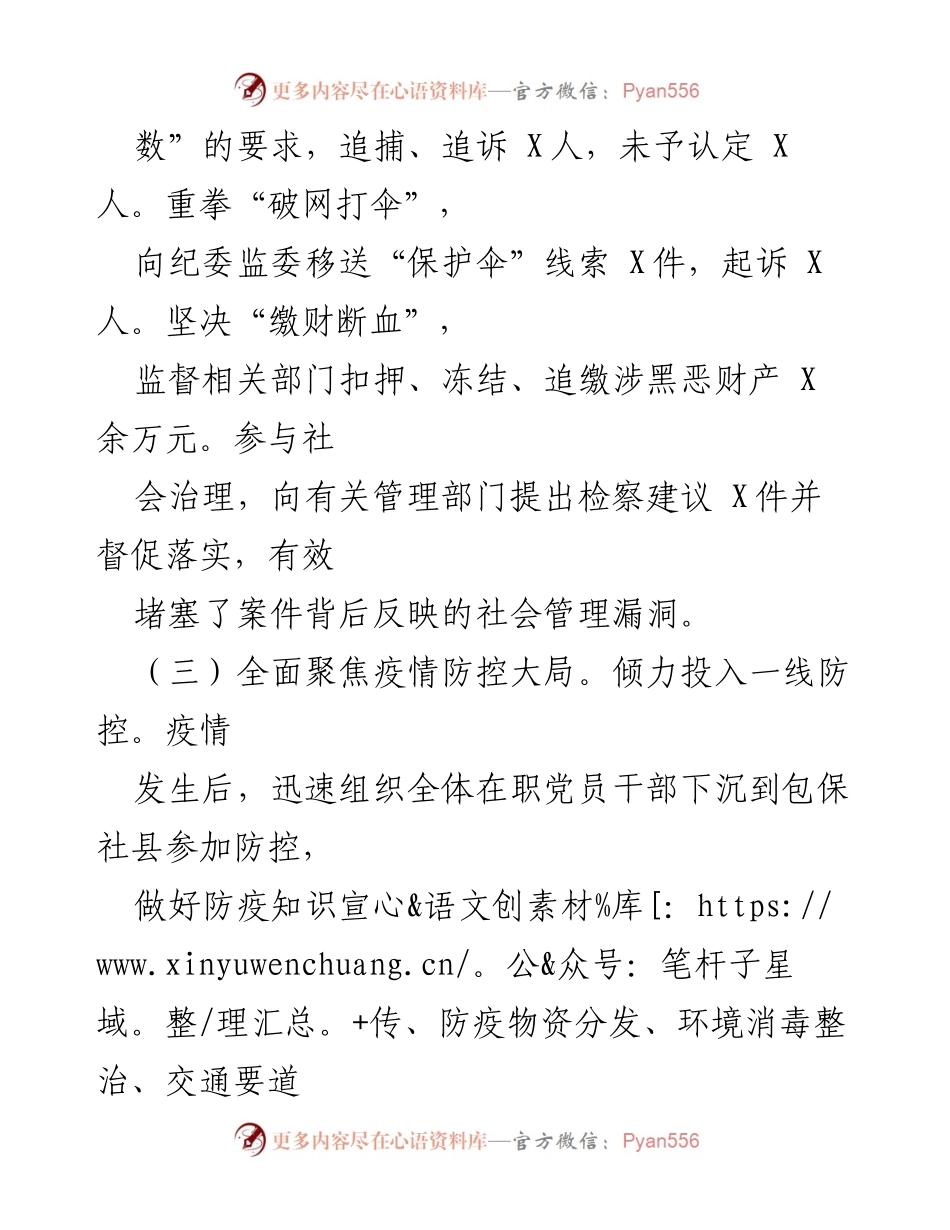 [工作总结] 检察机关年度工作 - 加强检察监督，助力绿色发展与社会治理.docx_第2页