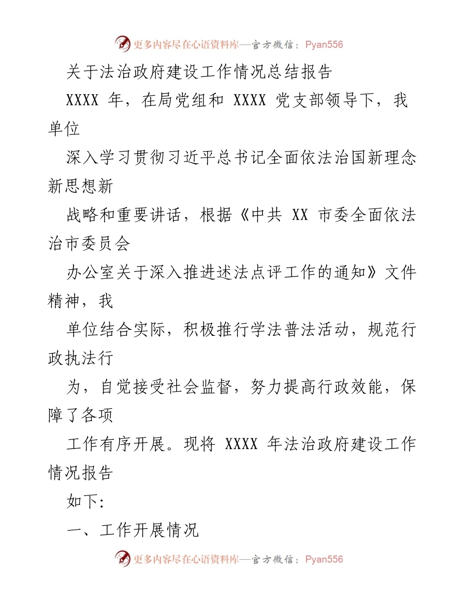 [工作总结] 法治政府建设 - XXXX年法治政府建设工作情况总结报告.docx_第1页