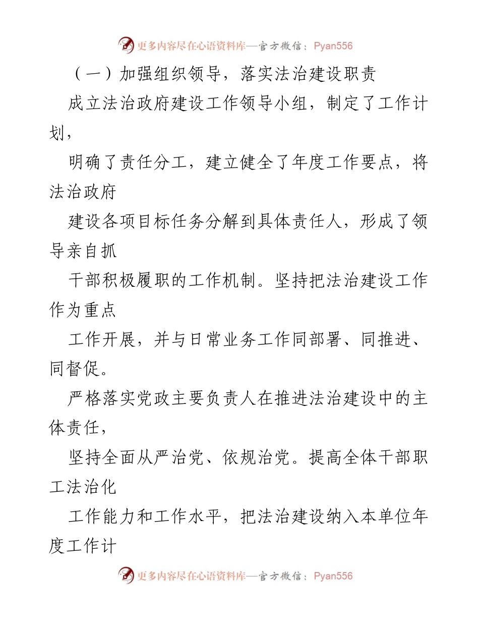 [工作总结] 法治政府建设 - XXXX年法治政府建设工作情况总结报告.docx_第2页