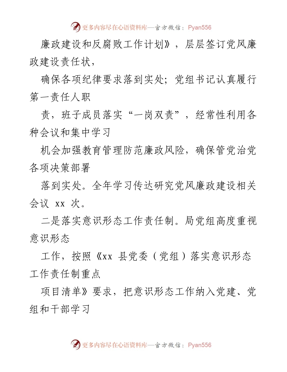 [工作总结] 科技局 - 2020年度党风廉政建设责任制落实情况报告.docx_第2页