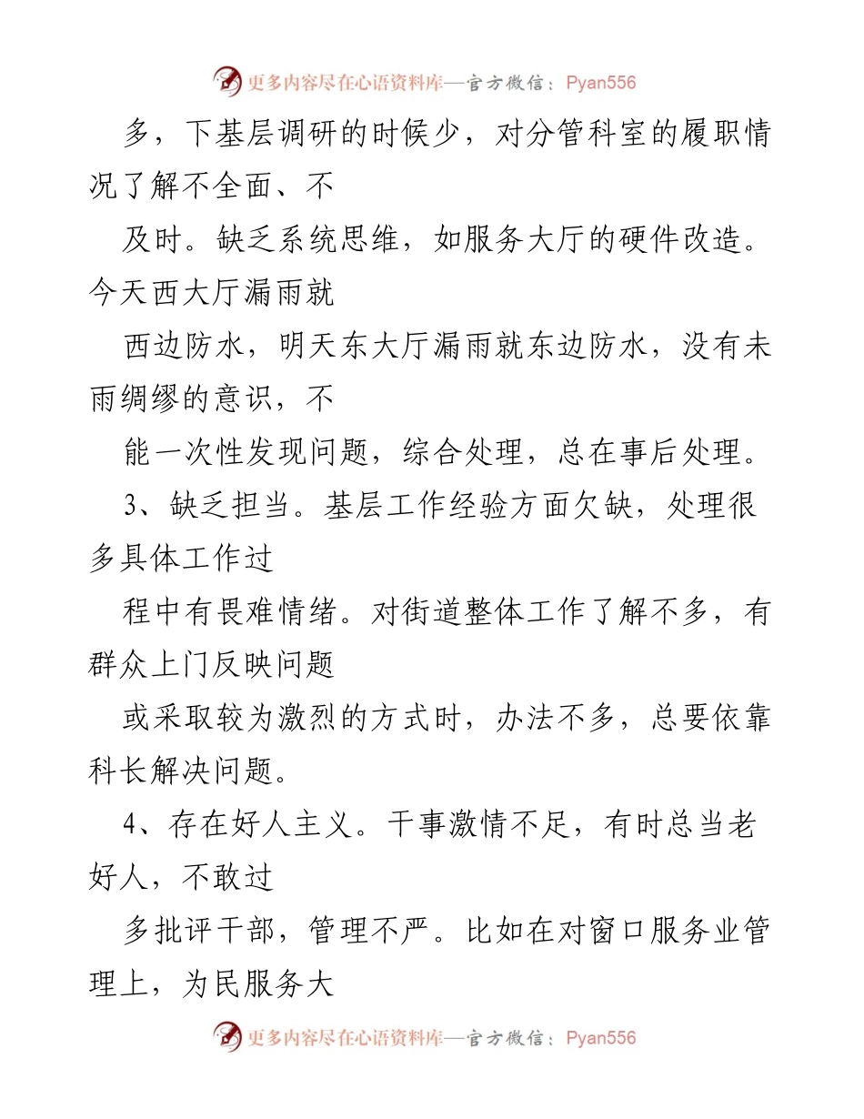 [工作总结] 组织生活会 - 深化工作责任与提升服务质量的自我批评意见.docx_第2页