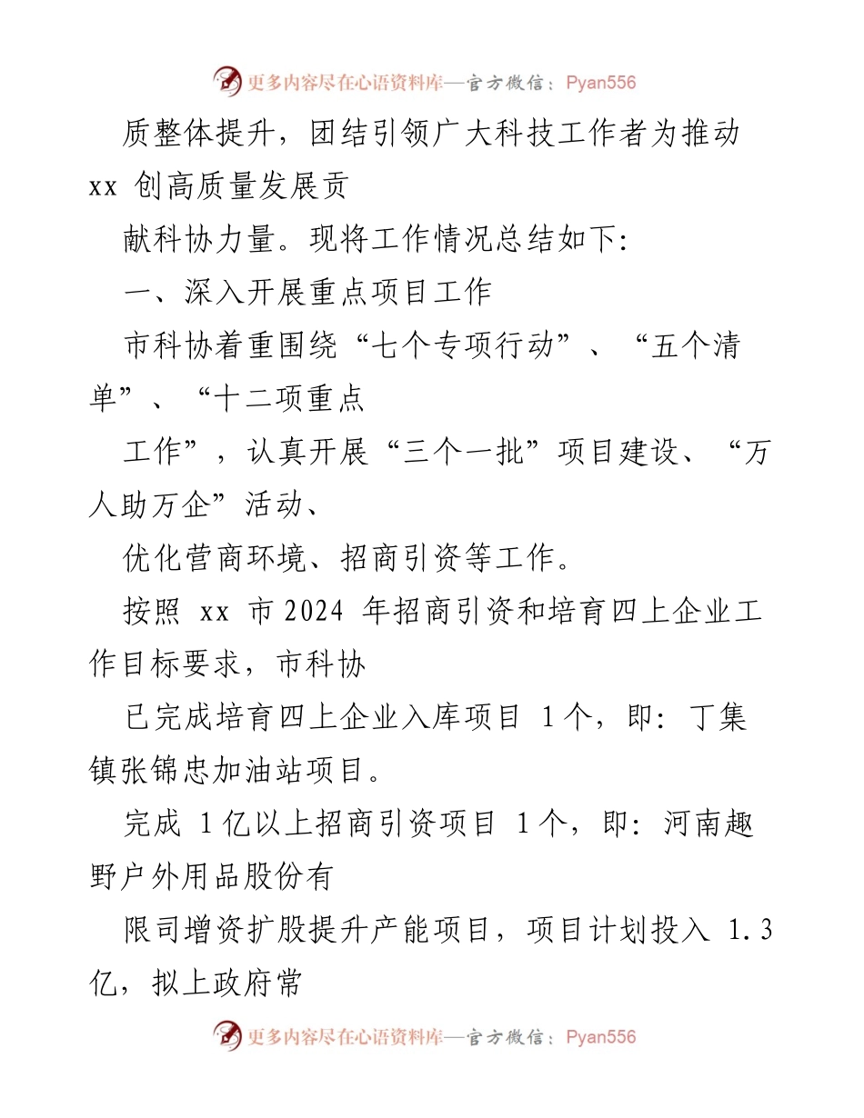 [工作总结] 科技协会 - 2024年上半年工作总结与下半年工作计划.docx_第2页