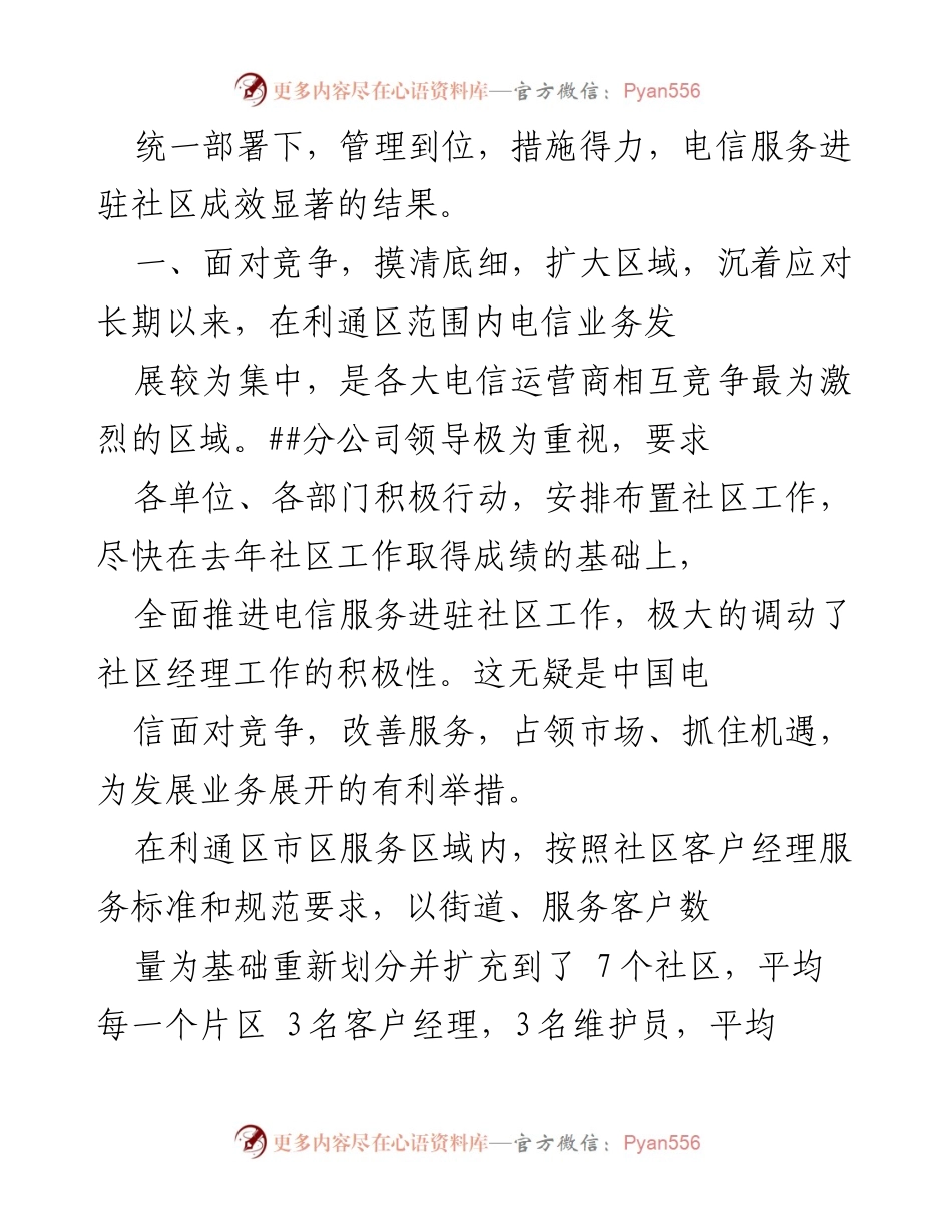 [工作总结] 电信分公司 - 上半年电信服务进驻社区工作总结.docx_第2页