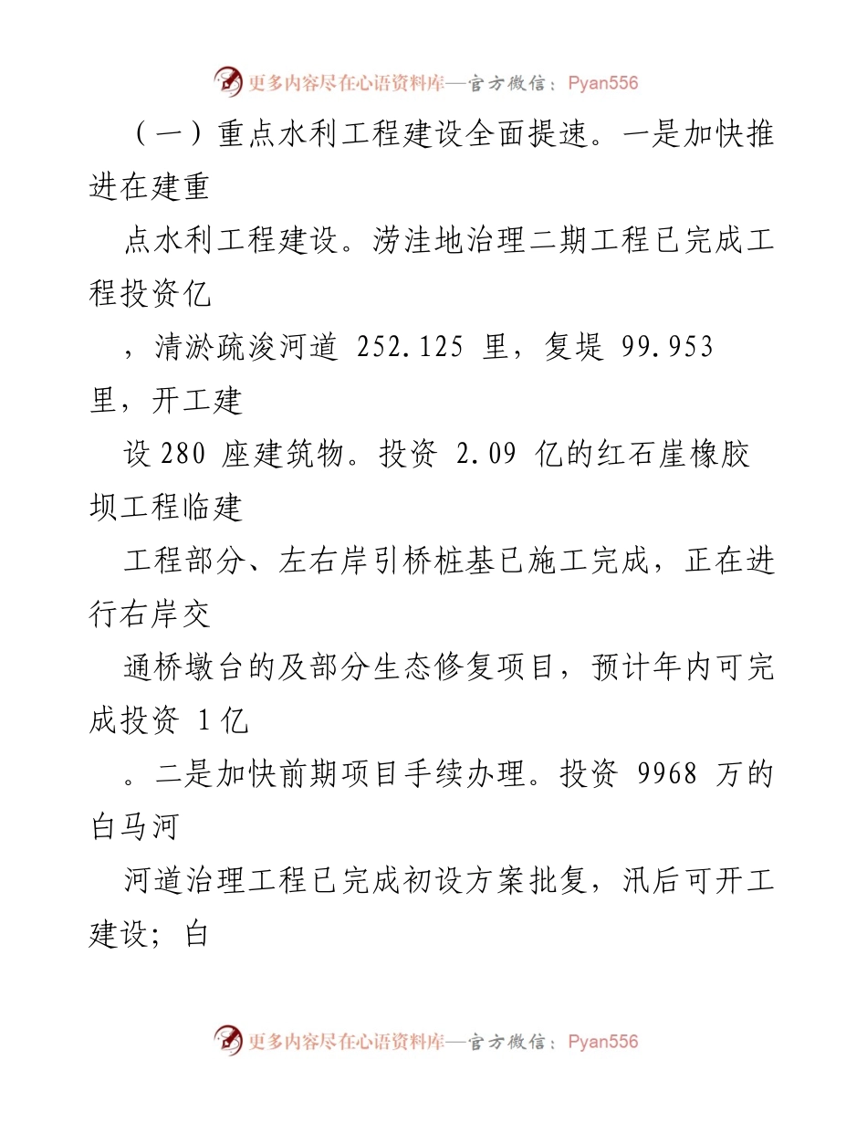 [工作总结] 水利局 - 2023年上半年水利局工作总结及下半年计划.docx_第2页