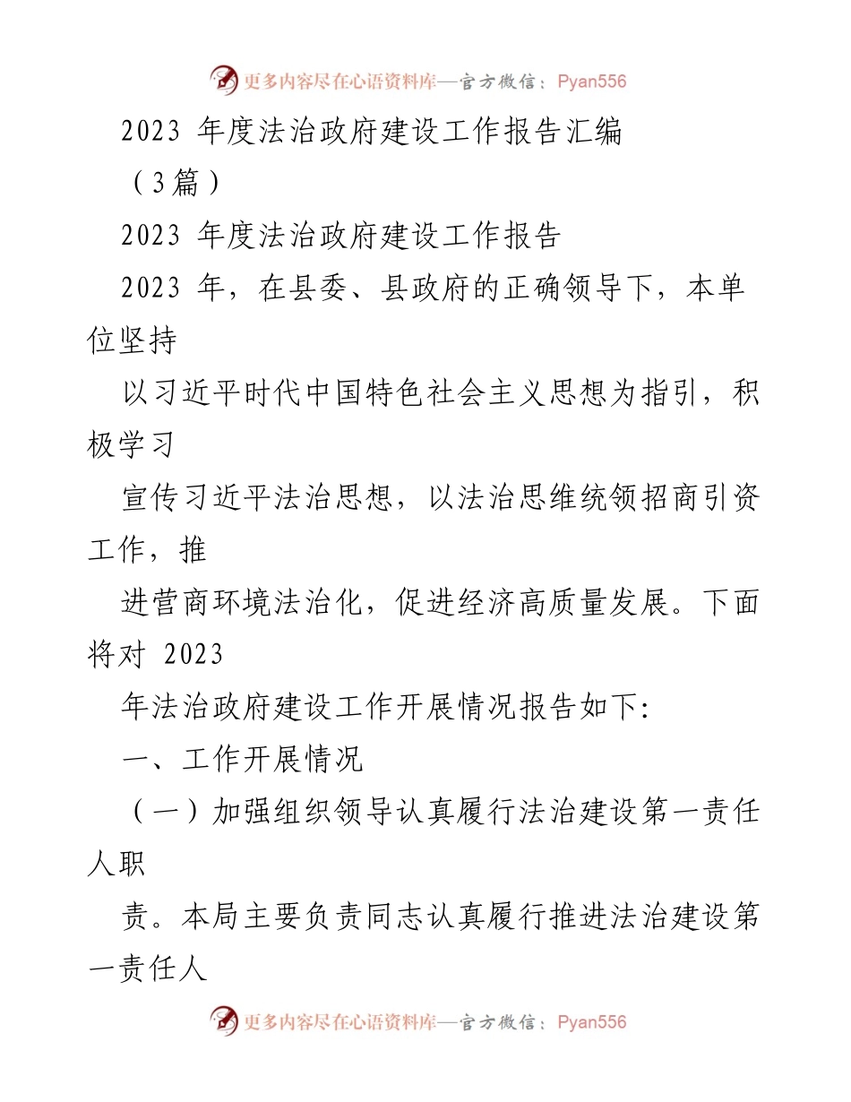 [工作总结] 法治政府建设 - 2023年度法治政府建设工作报告总结.docx_第1页