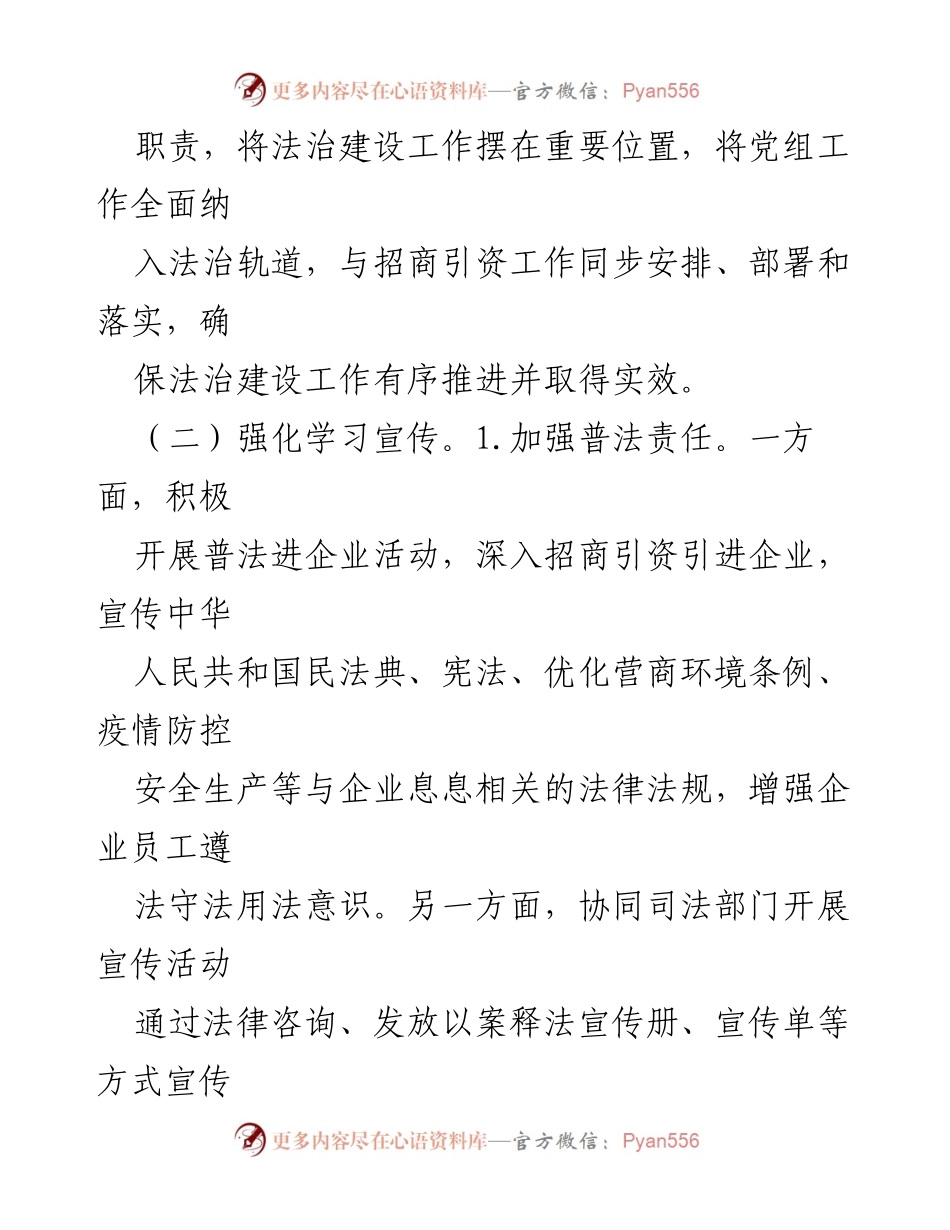 [工作总结] 法治政府建设 - 2023年度法治政府建设工作报告总结.docx_第2页