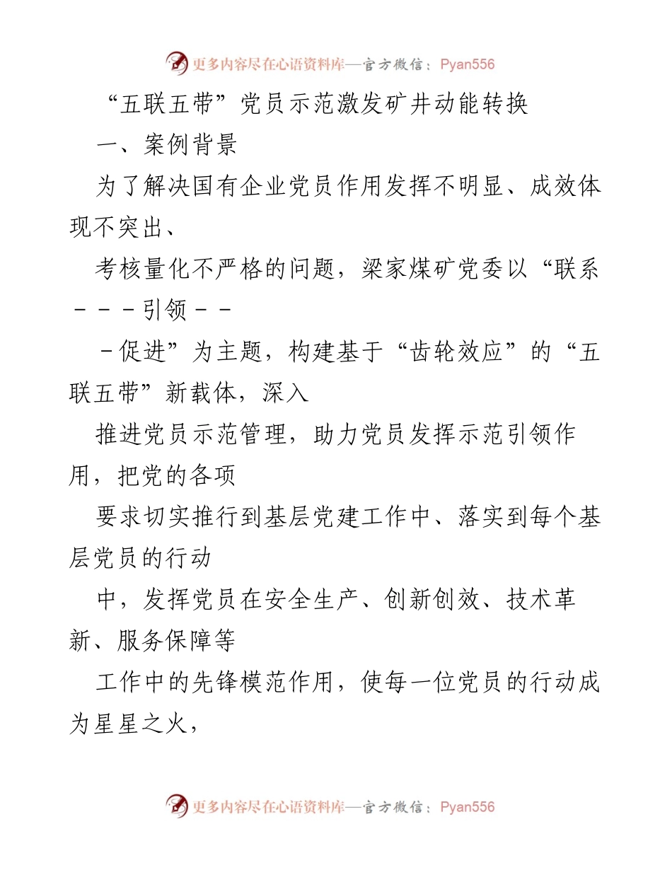[工作总结] 矿井党建 - “五联五带”党员示范助力矿井动能转换.docx_第1页